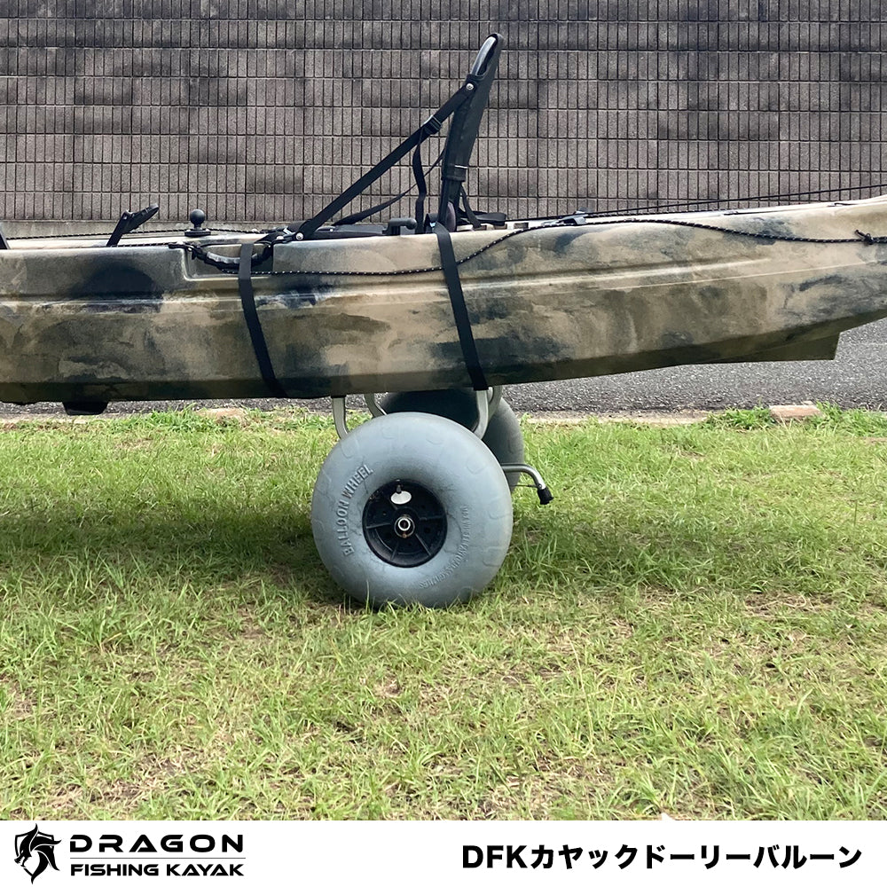 DFKカヤックドーリーバルーン