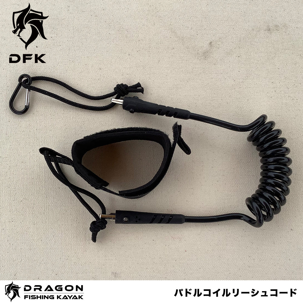 パドルコイルリーシュコード