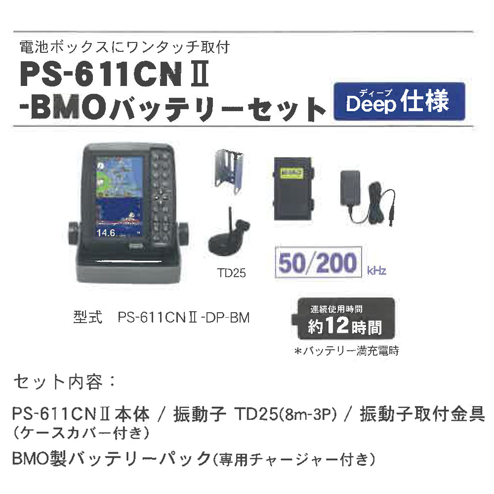 ホンデックス 5型ワイド液晶ポータブルプロッター魚探 PS-611CNⅡ