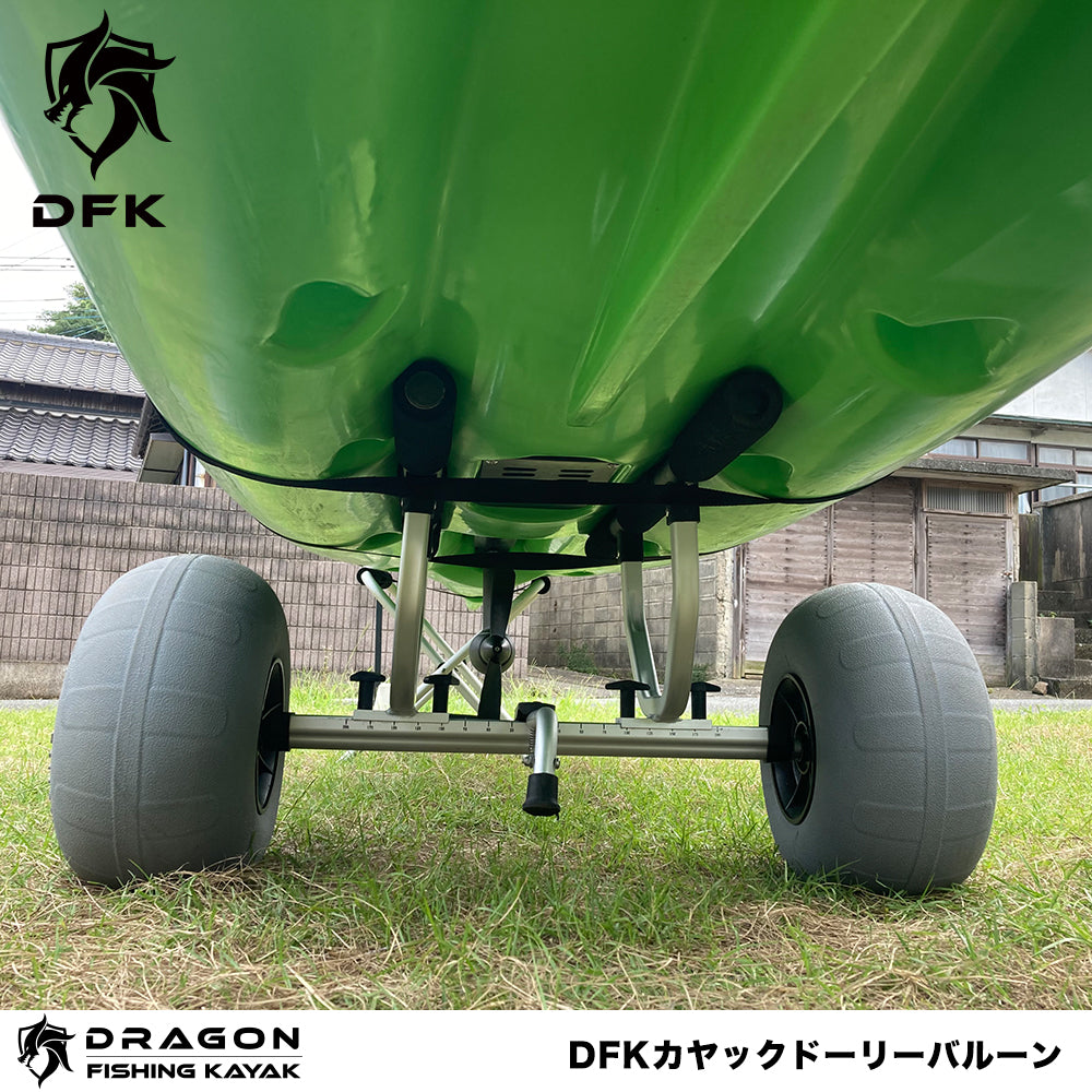 DFKカヤックドーリーバルーン