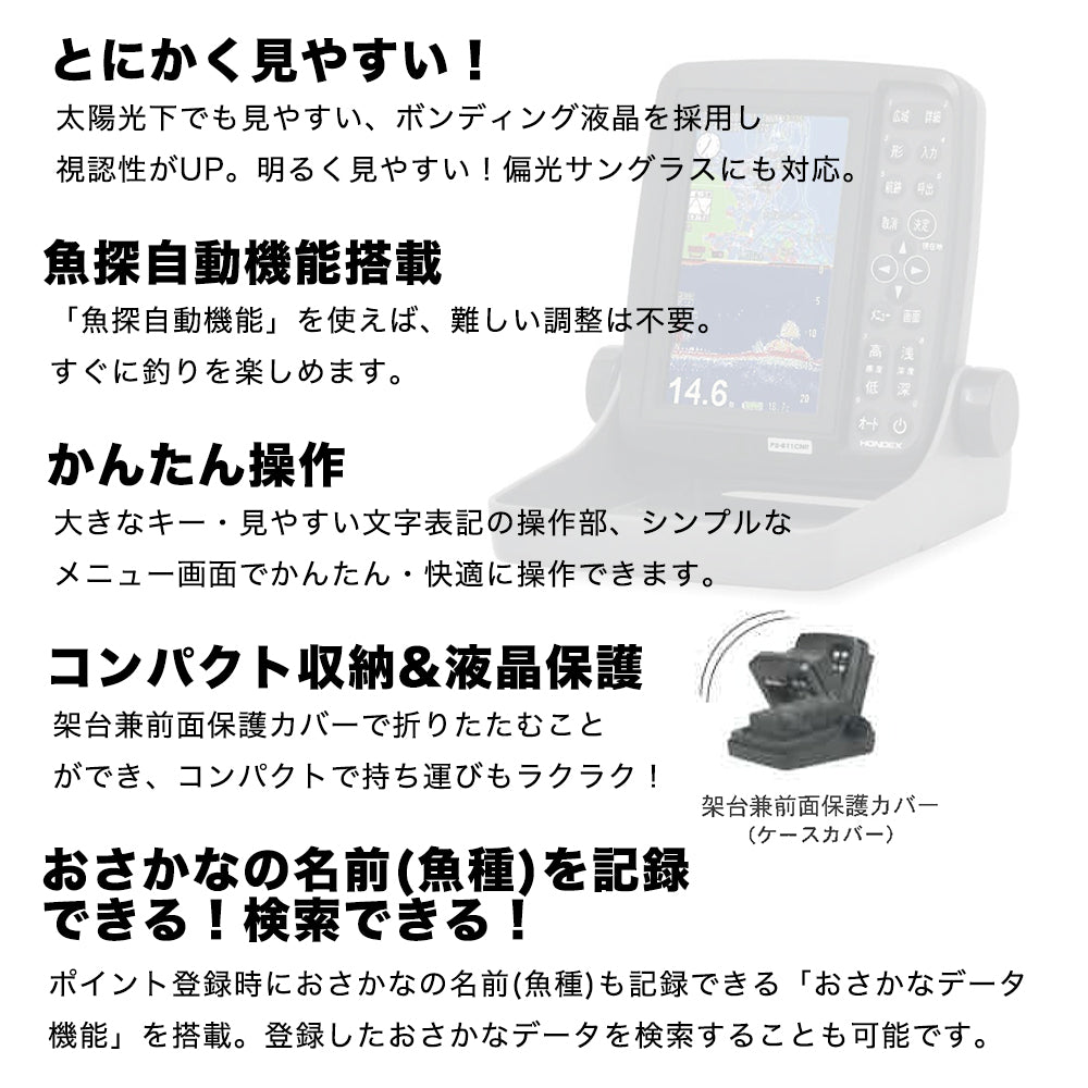 ホンデックス　5型ワイド液晶ポータブルプロッター魚探 PS-611CNⅡ