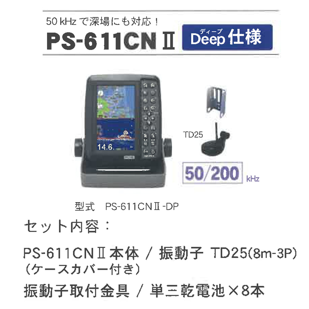 ホンデックス　5型ワイド液晶ポータブルプロッター魚探 PS-611CNⅡ